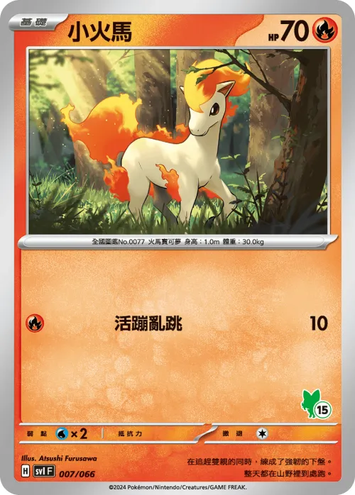 Ponyta