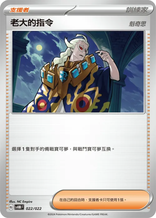Boss's Orders