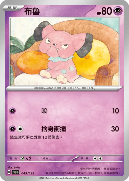 Snubbull