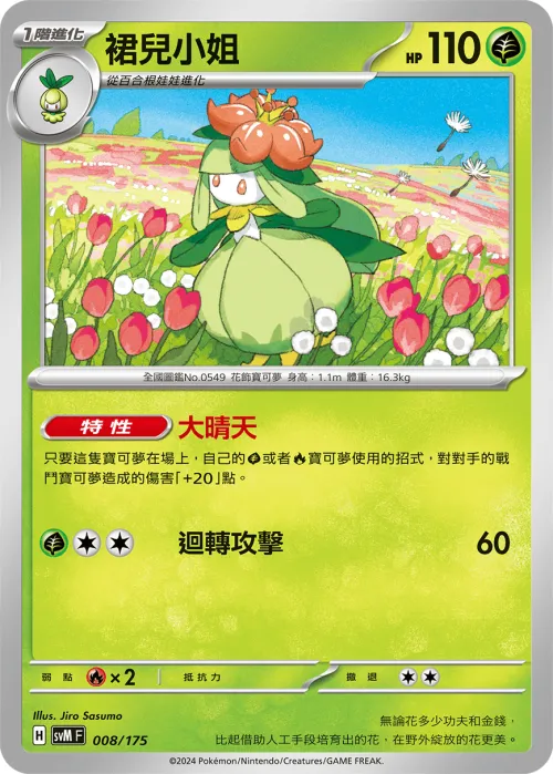 Lilligant