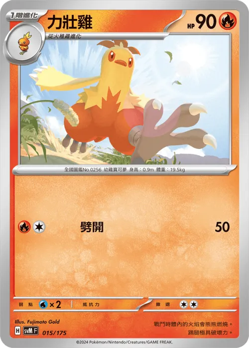 Combusken