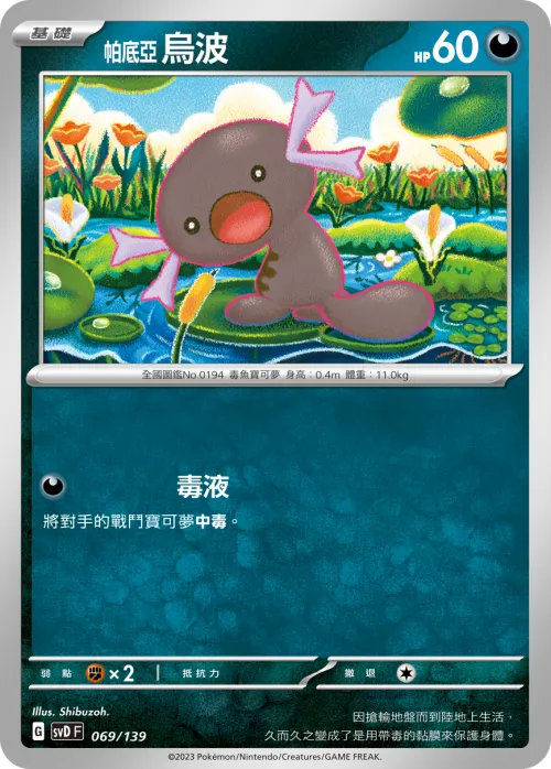 Paldean Wooper