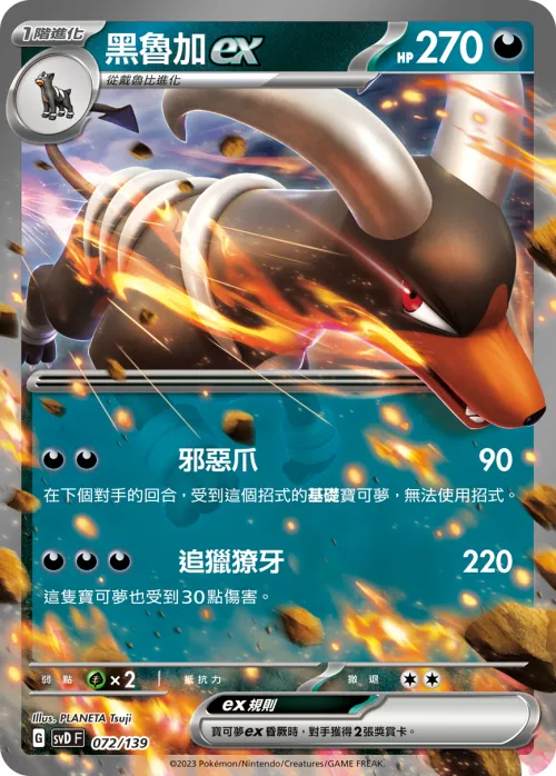 Houndoom ex