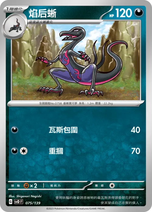 Salazzle