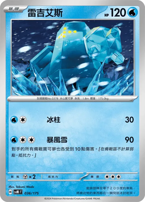 Regice