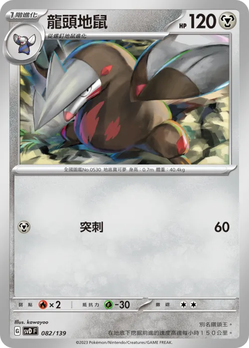 Excadrill
