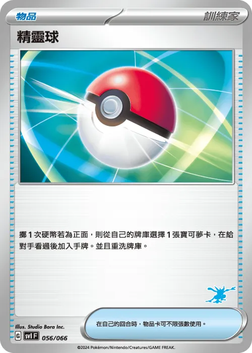 Poke Ball