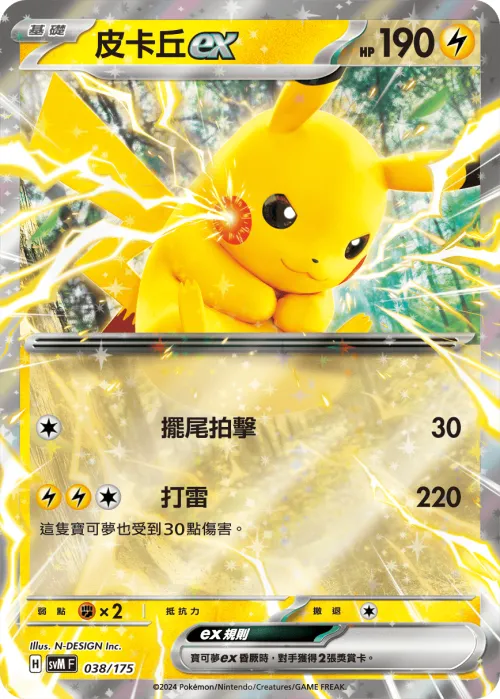 Pikachu ex