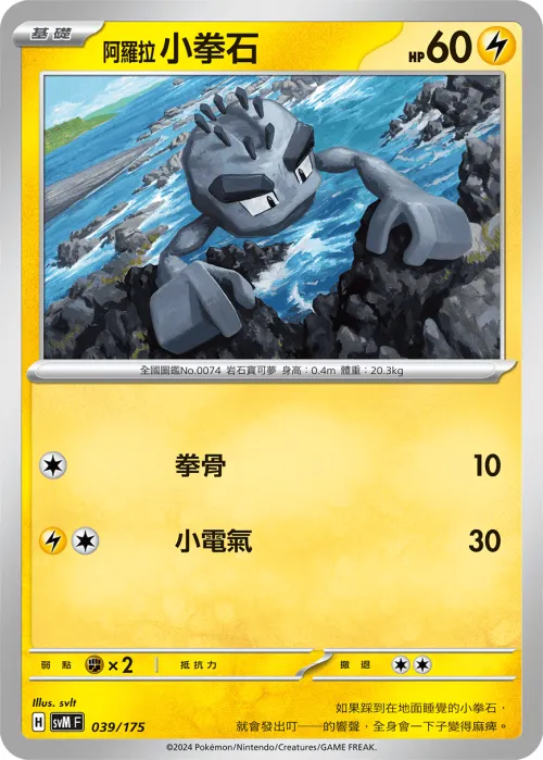 Alolan Geodude