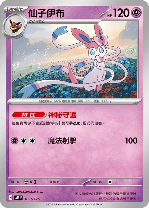 Sylveon