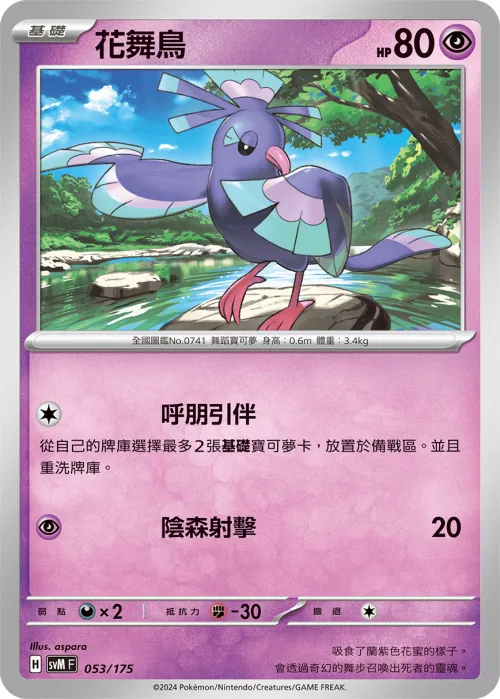 Oricorio