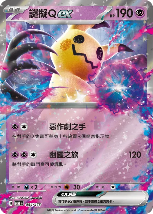 Flaaffy