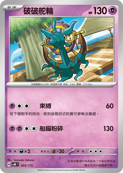 Dhelmise