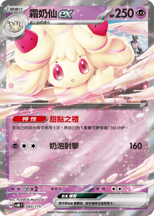 Alcremie ex
