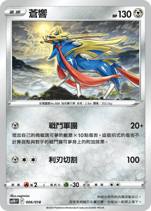 Zacian