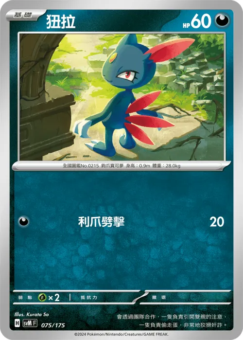 Sneasel