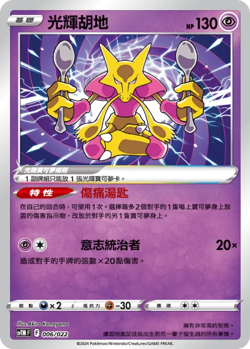 Radiant Alakazam