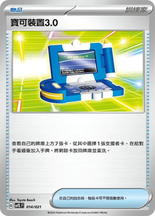 Pokegear 3.0