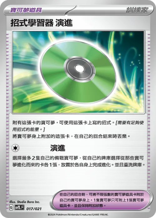 Technical Machine: Evolution