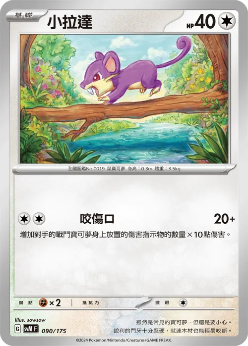 Rattata