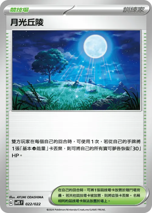 Moonlit Hill
