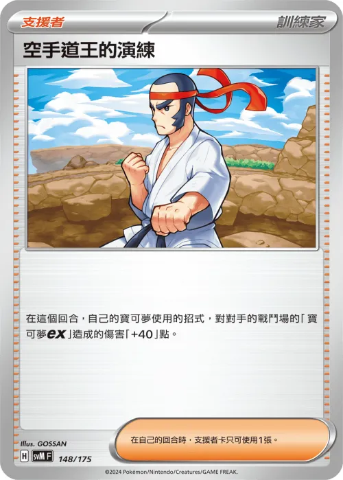 Black Belt's Training