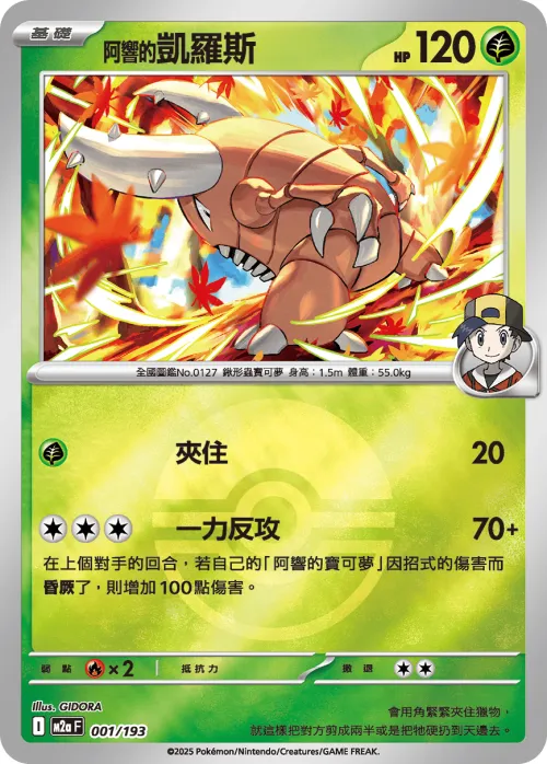 Ethan's Pinsir - Poke Ball Pattern