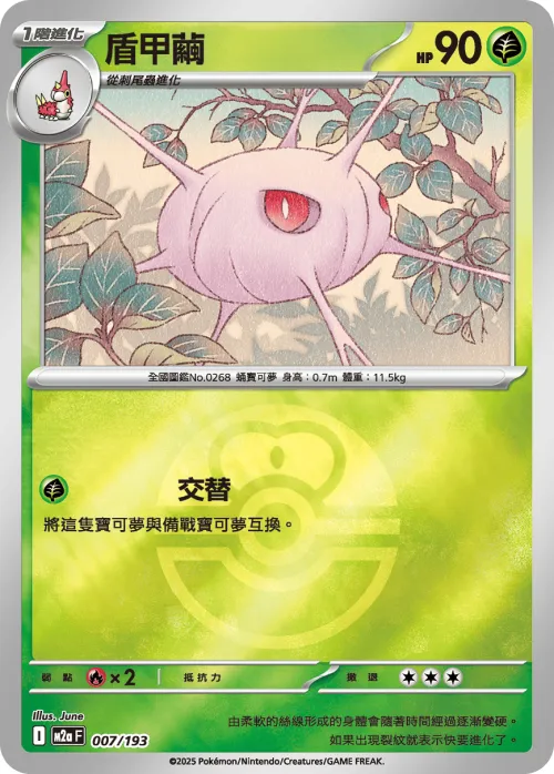 Cascoon - Poke Ball Pattern