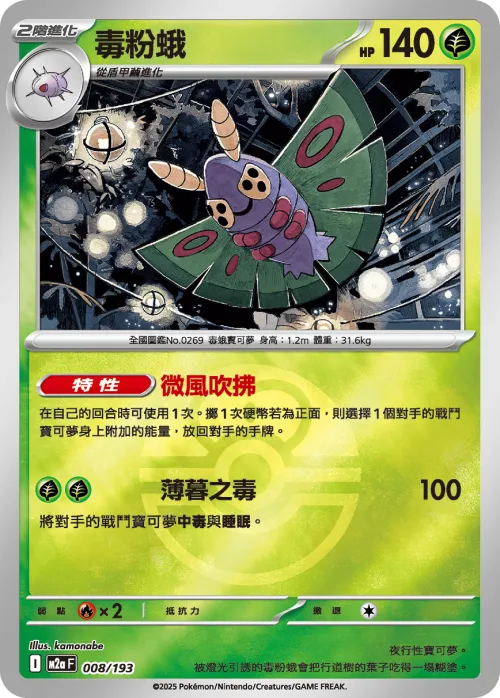 Dustox - Poke Ball Pattern