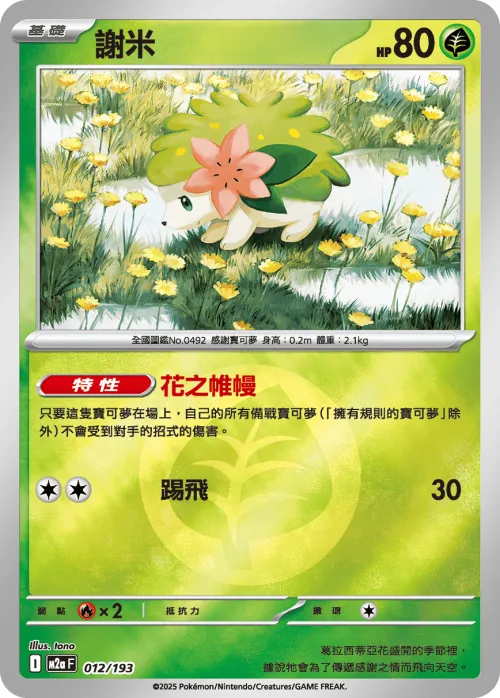 Shaymin - Energy Symbol Pattern