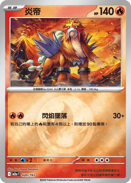 Entei - Energy Symbol Pattern