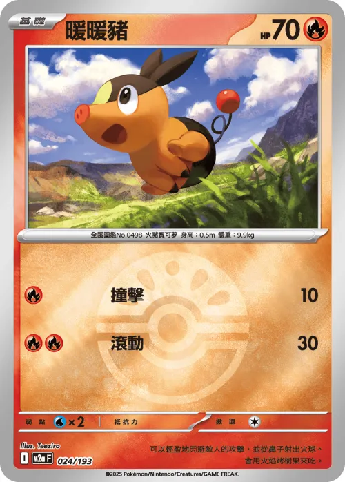 Tepig - Poke Ball Pattern