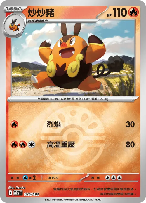 Pignite - Poke Ball Pattern