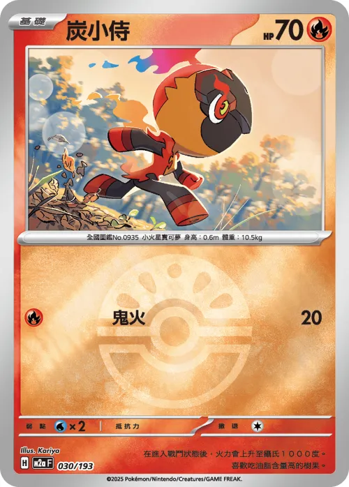 Charcadet - Poke Ball Pattern
