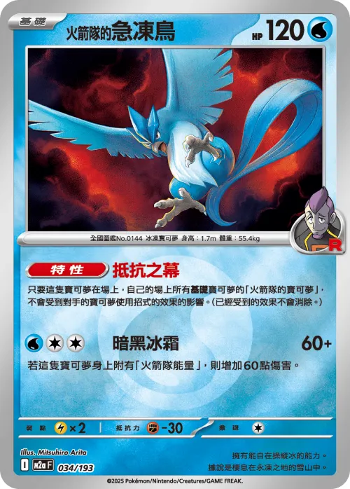 Team Rocket's Articuno - Energy Symbol Pattern
