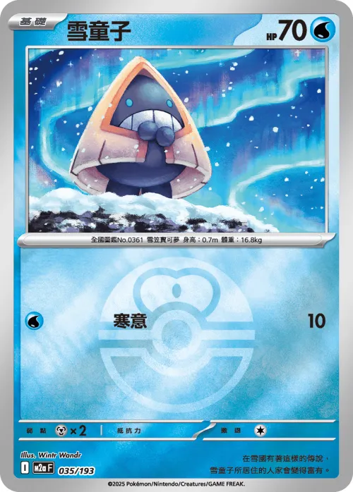Snorunt - Poke Ball Pattern