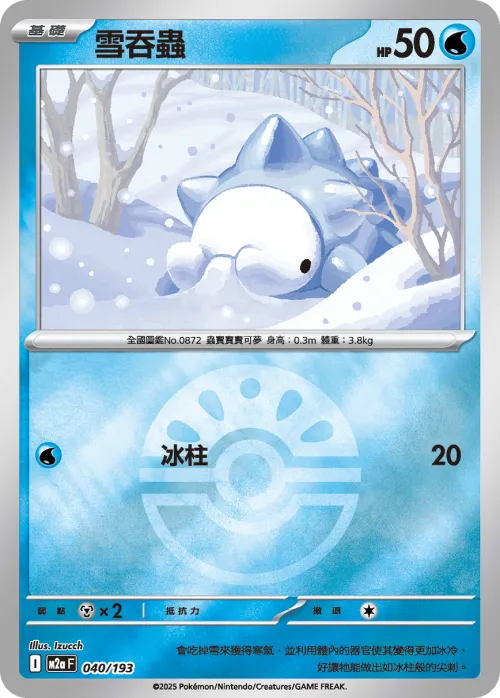 Snom - Poke Ball Pattern