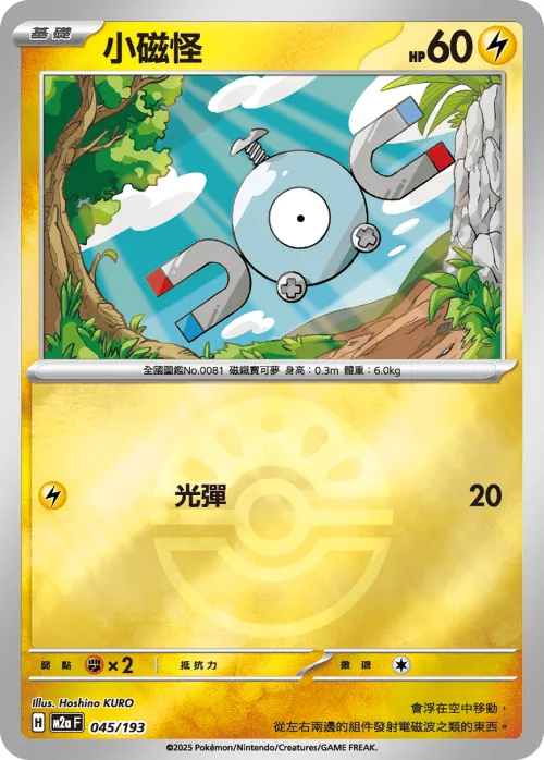 Magnemite - Poke Ball Pattern