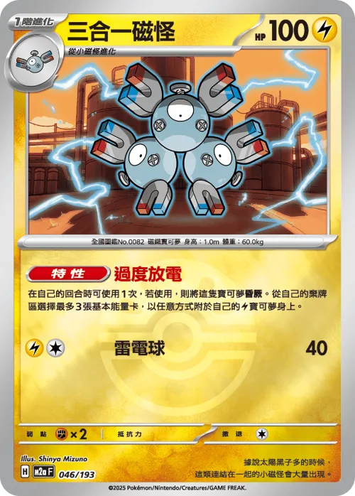 Magneton - Poke Ball Pattern
