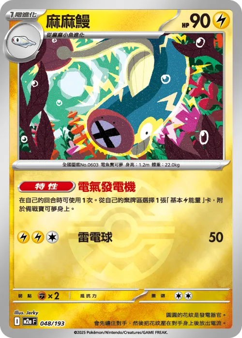 Eelektrik - Poke Ball Pattern