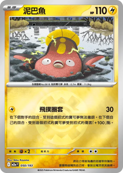 Stunfisk - Poke Ball Pattern