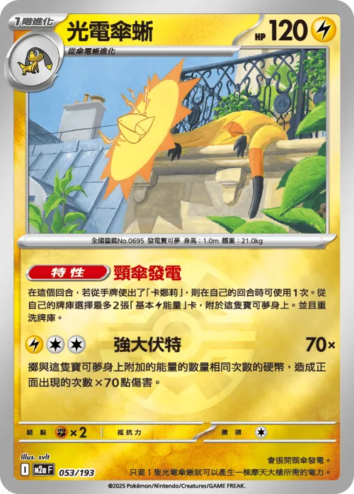 Heliolisk - Poke Ball Pattern