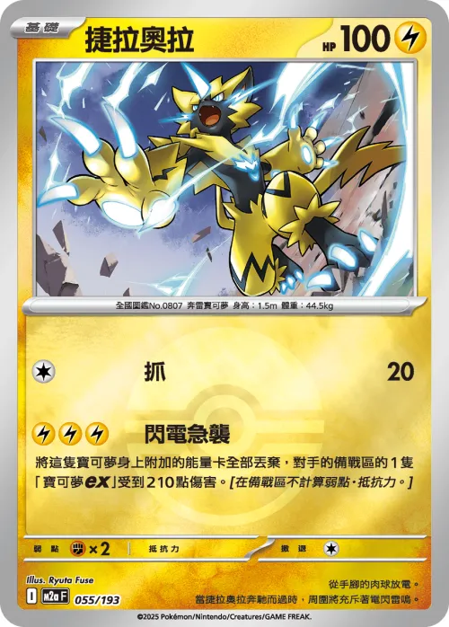 Zeraora - Poke Ball Pattern
