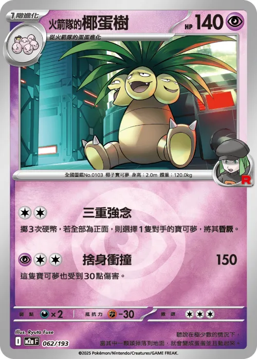Team Rocket's Exeggutor - Energy Symbol Pattern
