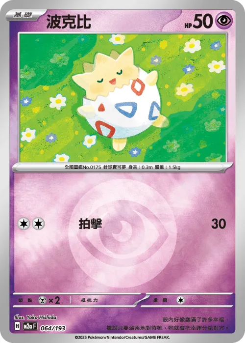 Togepi - Energy Symbol Pattern