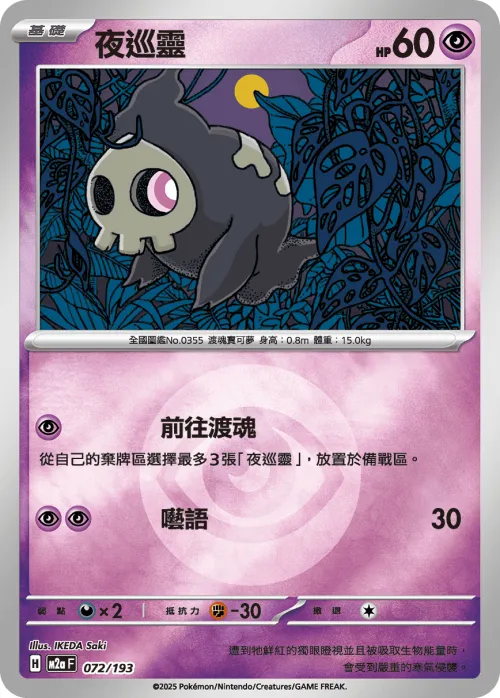 Duskull - Energy Symbol Pattern