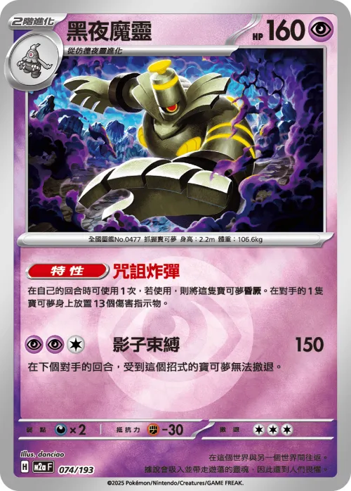 Dusknoir - Energy Symbol Pattern