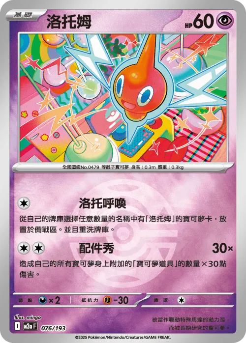Rotom - Poke Ball Pattern