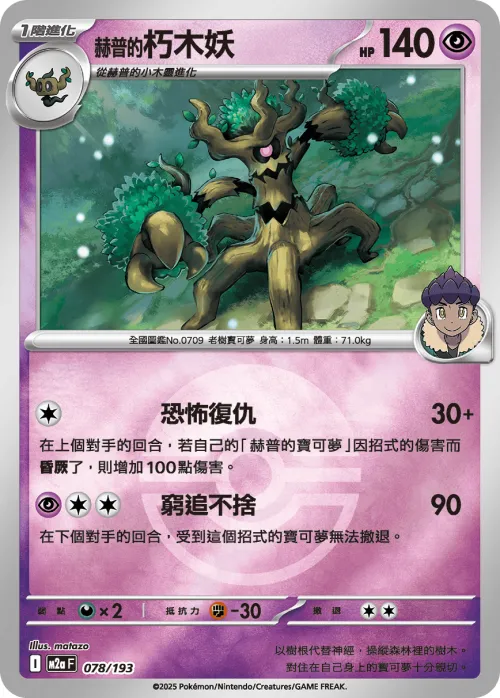 Hop's Trevenant - Poke Ball Pattern