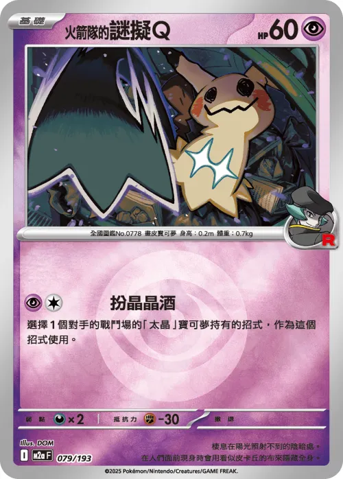 Team Rocket's Mimikyu - Energy Symbol Pattern